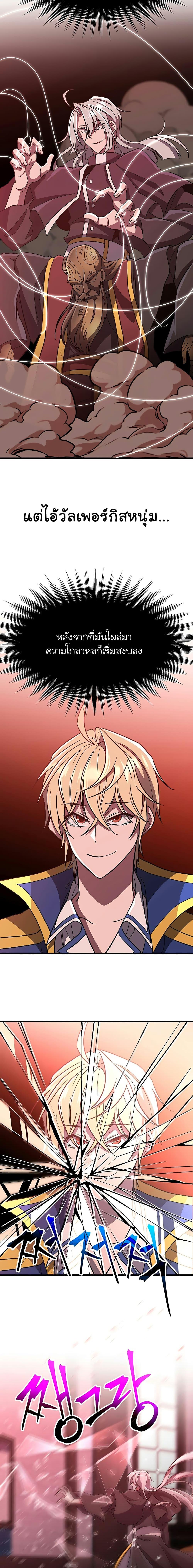 Archmage Transcending Through Regression ตอนที่ 62 หน้า 13