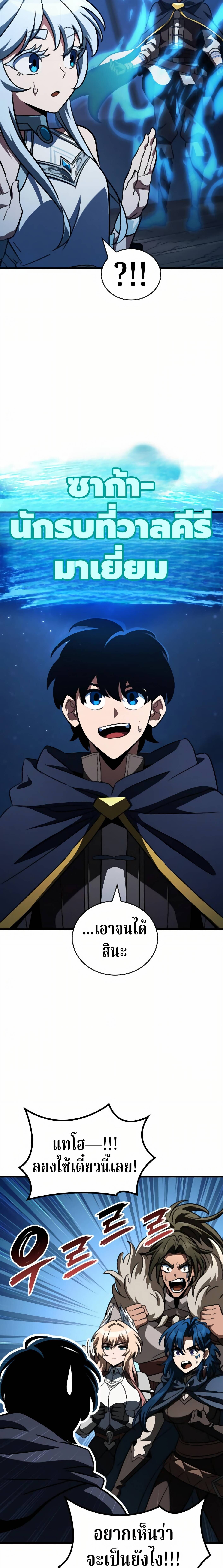 Valhalla Saga ตอนที่ 62 13