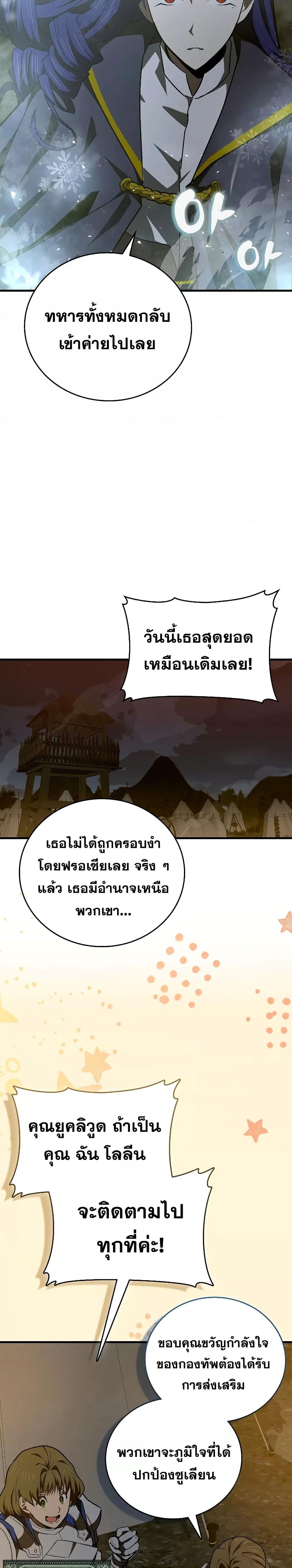 To Hell With Being a Saint, I’m a Doctor ตอนที่ 62 หน้า 14