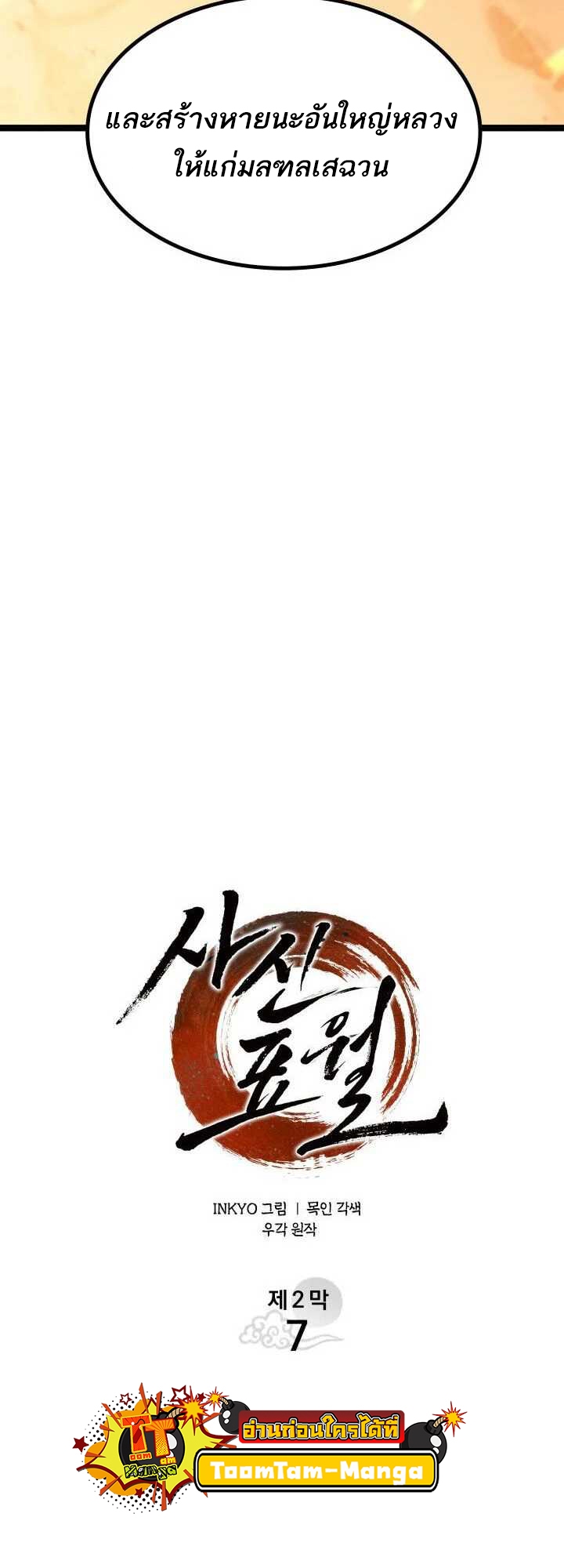 Reaper of the Drifting Moon ตอนที่ 62 หน้า 14