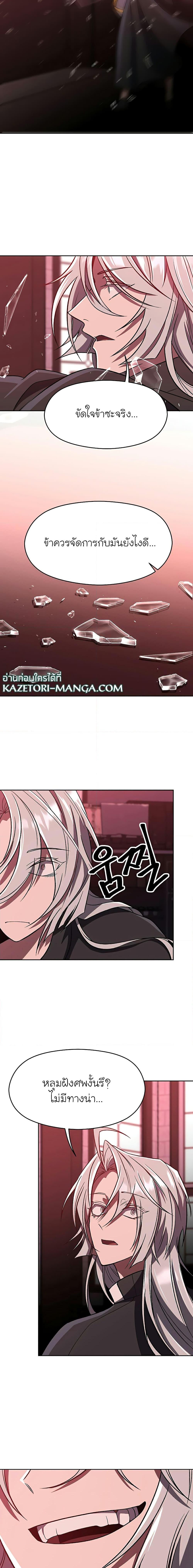 Archmage Transcending Through Regression ตอนที่ 62 หน้า 14