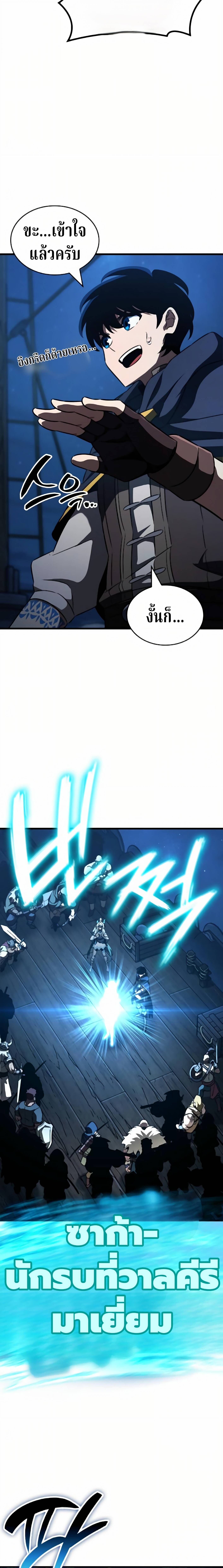 Valhalla Saga ตอนที่ 62 14