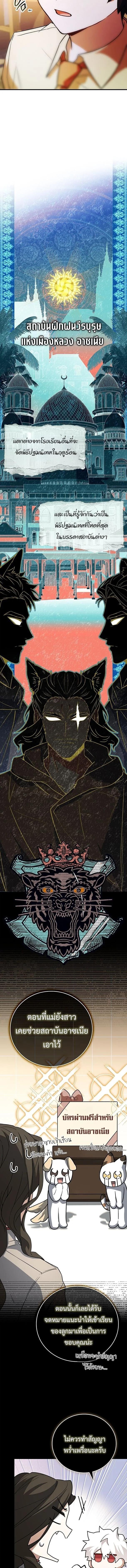 The Legendary Hero is an Academy Honors Student วีรบุรุษในตำนานเกิดใหม่เป็นยอดอัจฉริยะแห่งสถาบัน ตอนที่ 62 หน้า 15