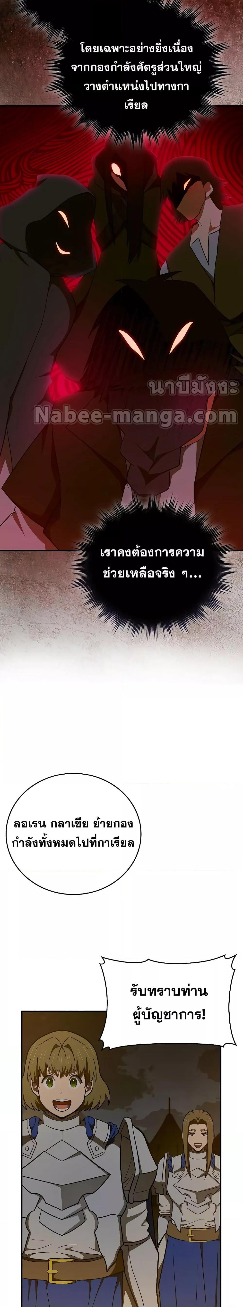 To Hell With Being a Saint, I’m a Doctor ตอนที่ 62 หน้า 16