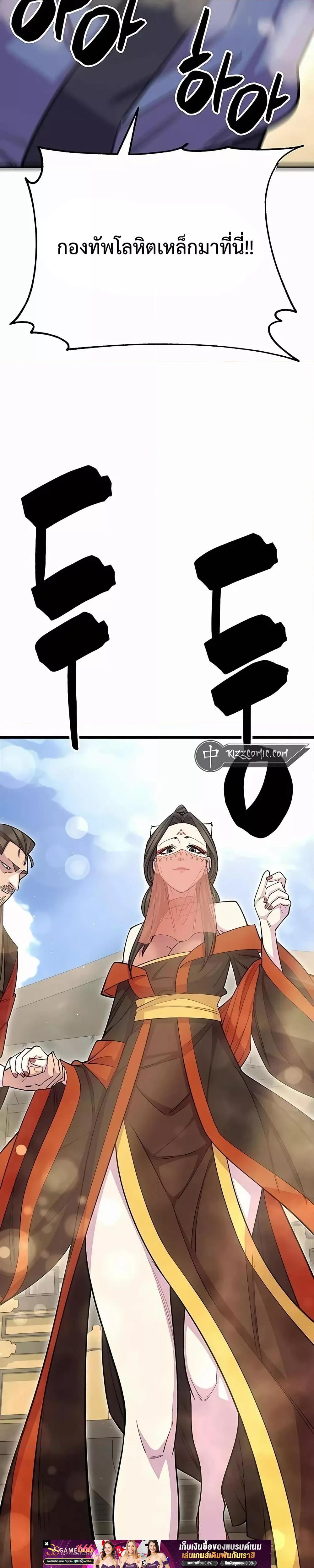 World’s Greatest Senior Disciple ตอนที่ 62 หน้า 16