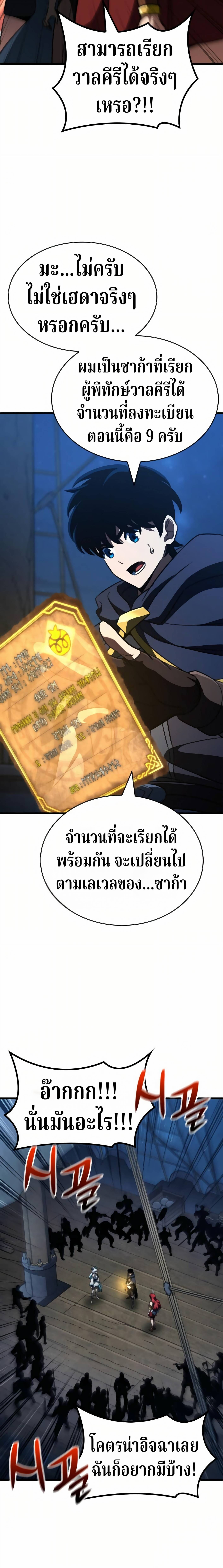 Valhalla Saga ตอนที่ 62 16