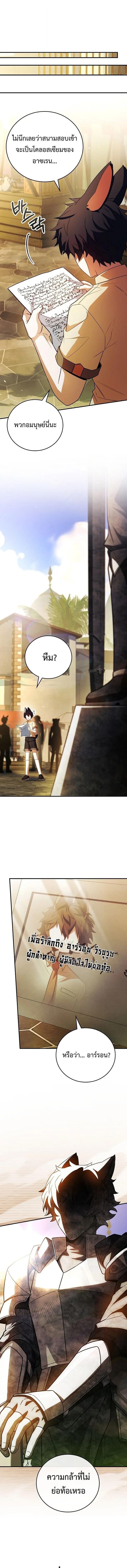 The Legendary Hero is an Academy Honors Student วีรบุรุษในตำนานเกิดใหม่เป็นยอดอัจฉริยะแห่งสถาบัน ตอนที่ 62 หน้า 17