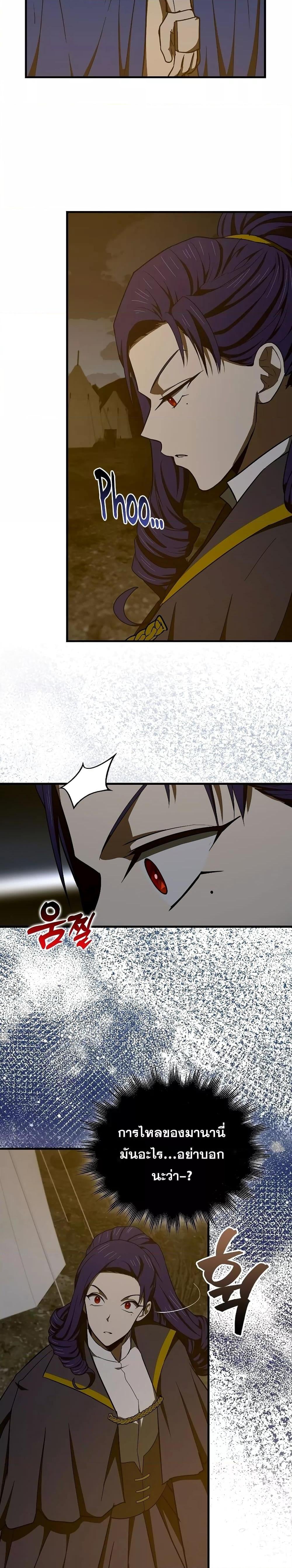 To Hell With Being a Saint, I’m a Doctor ตอนที่ 62 หน้า 17