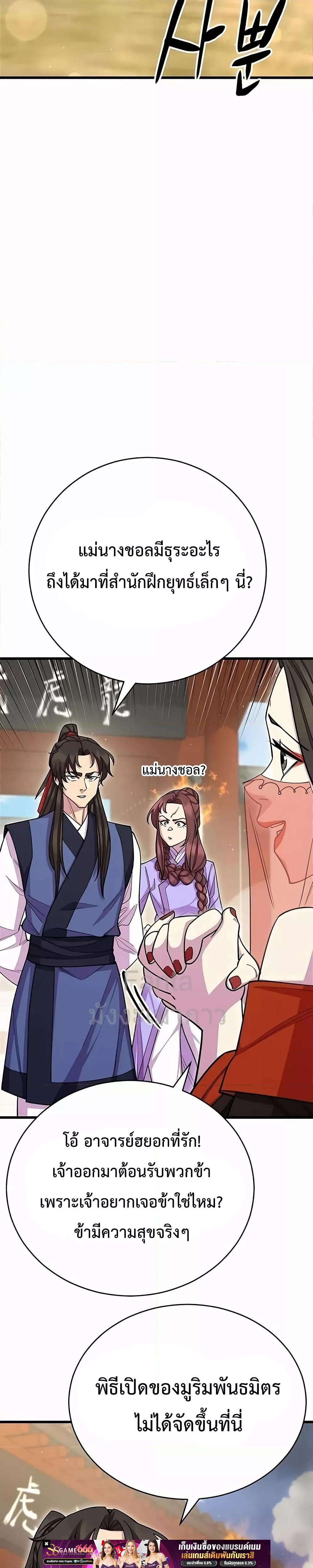 World’s Greatest Senior Disciple ตอนที่ 62 หน้า 17