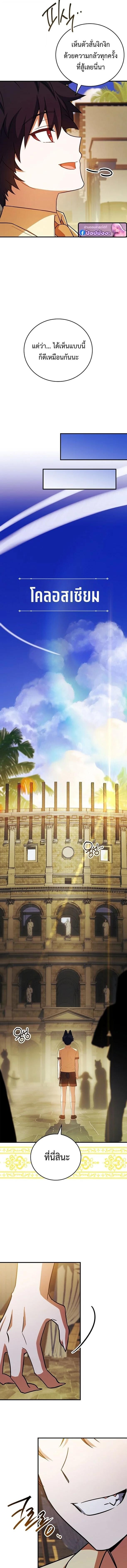 The Legendary Hero is an Academy Honors Student วีรบุรุษในตำนานเกิดใหม่เป็นยอดอัจฉริยะแห่งสถาบัน ตอนที่ 62 หน้า 18