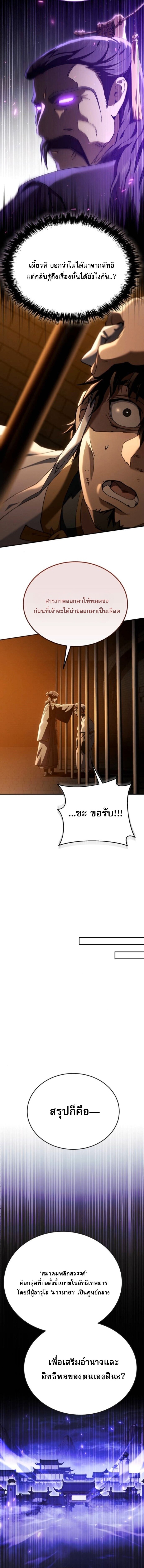 The Heavenly Demon Wants a Quiet Life มารสวรรค์ผู้แสวงหาความสงบ ตอนที่ 62 หน้า 18