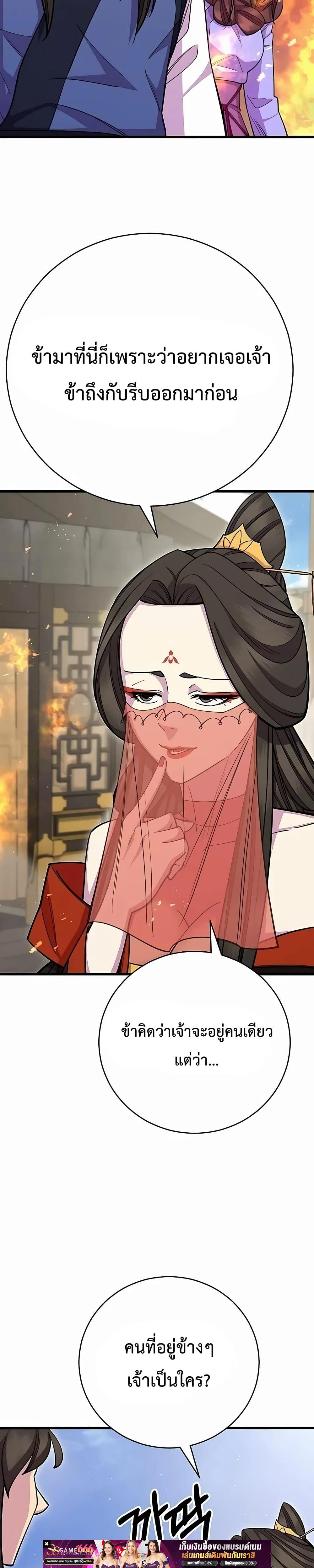 World’s Greatest Senior Disciple ตอนที่ 62 หน้า 18