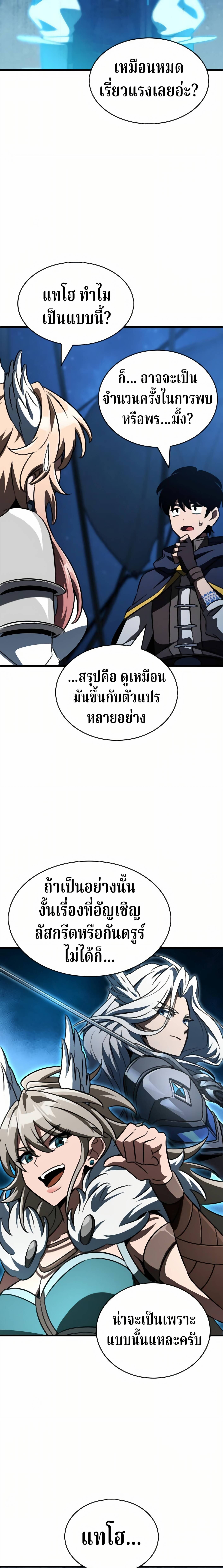 Valhalla Saga ตอนที่ 62 18