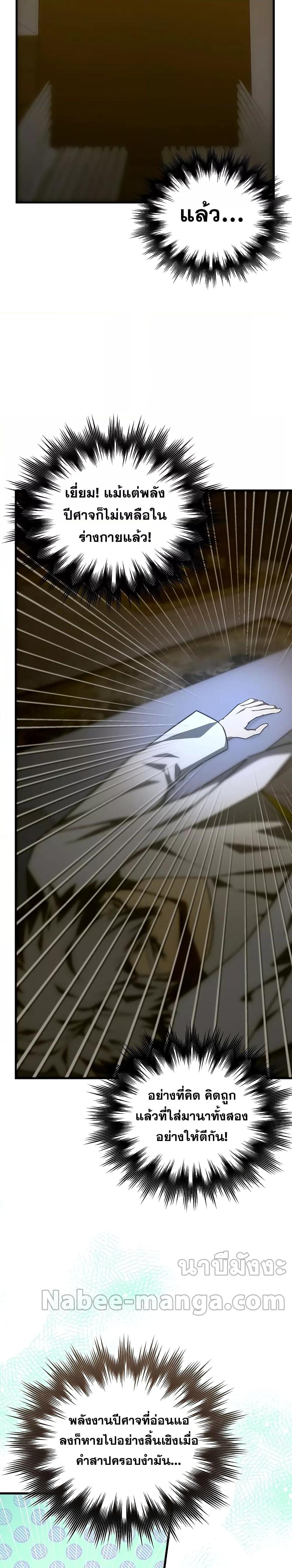 To Hell With Being a Saint, I’m a Doctor ตอนที่ 62 หน้า 19