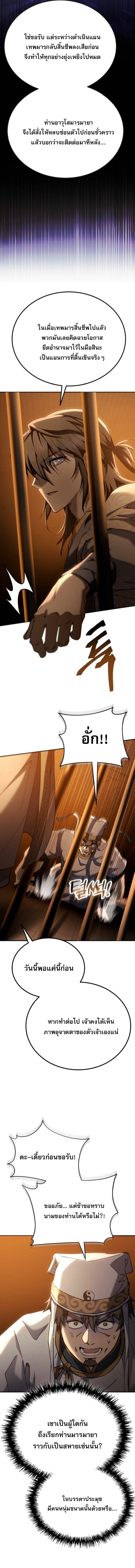 The Heavenly Demon Wants a Quiet Life มารสวรรค์ผู้แสวงหาความสงบ ตอนที่ 62 หน้า 19