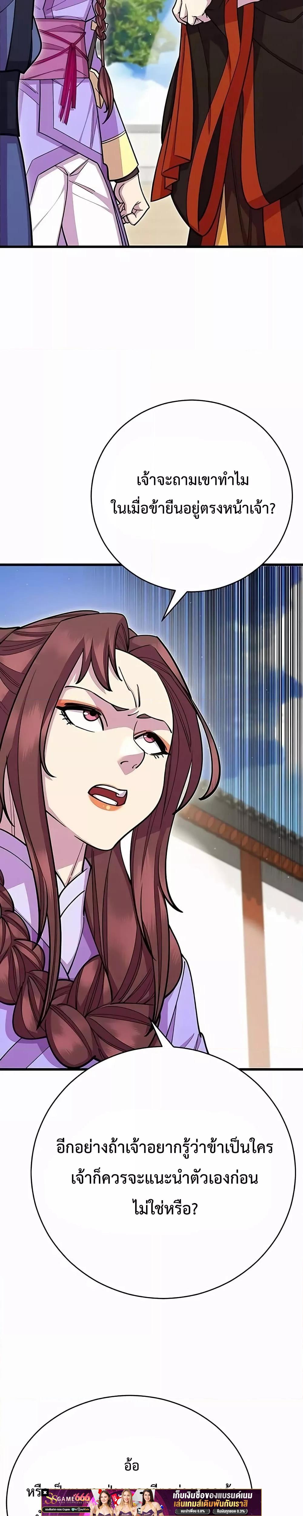 World’s Greatest Senior Disciple ตอนที่ 62 หน้า 19