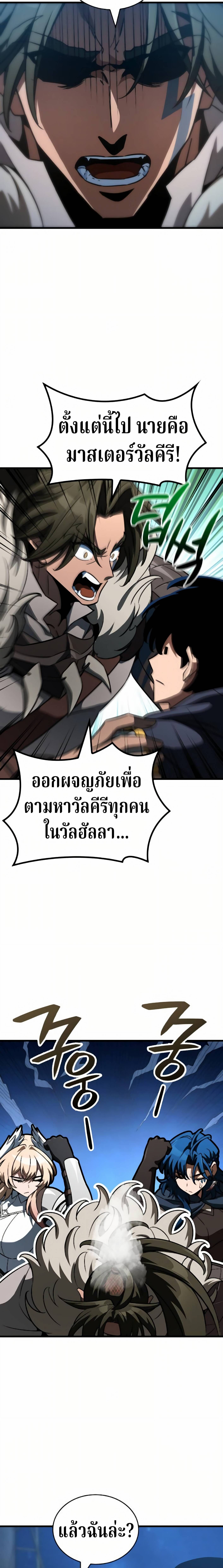 Valhalla Saga ตอนที่ 62 19