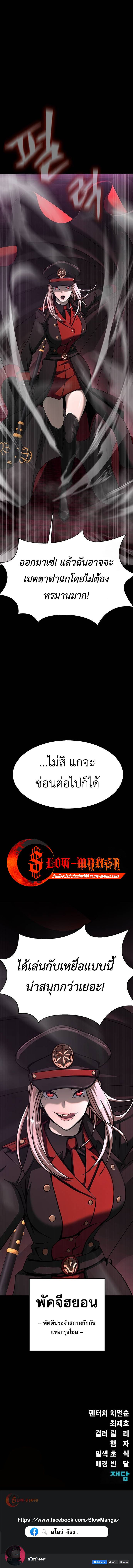 Steel-Eating Player ตอนที่ 62 หน้า 19