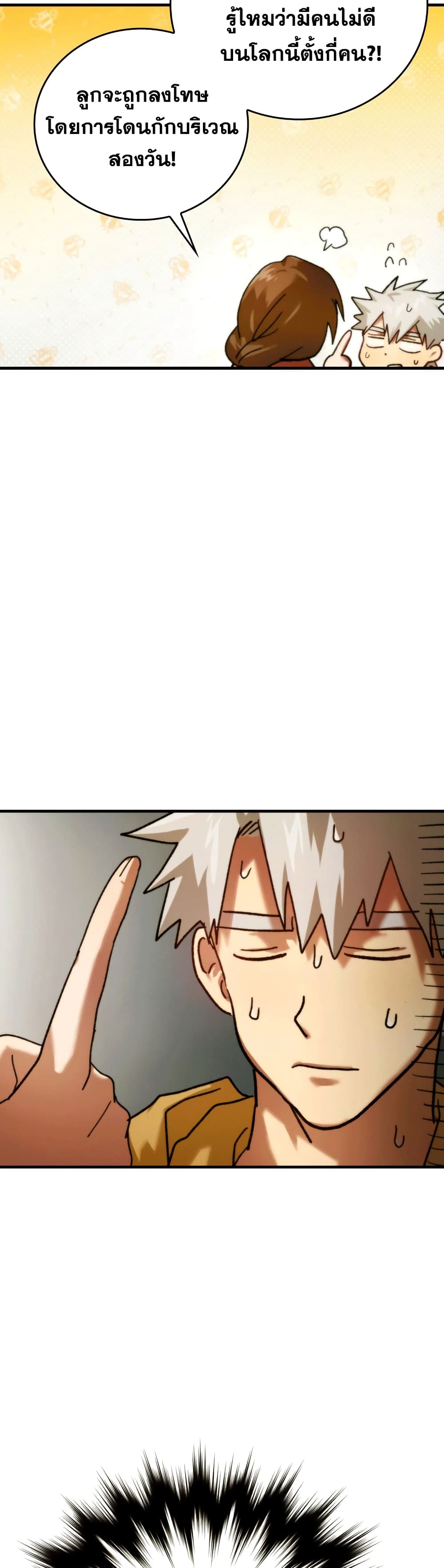 To Hell With Being a Saint, I’m a Doctor ตอนที่ 6 หน้า 22