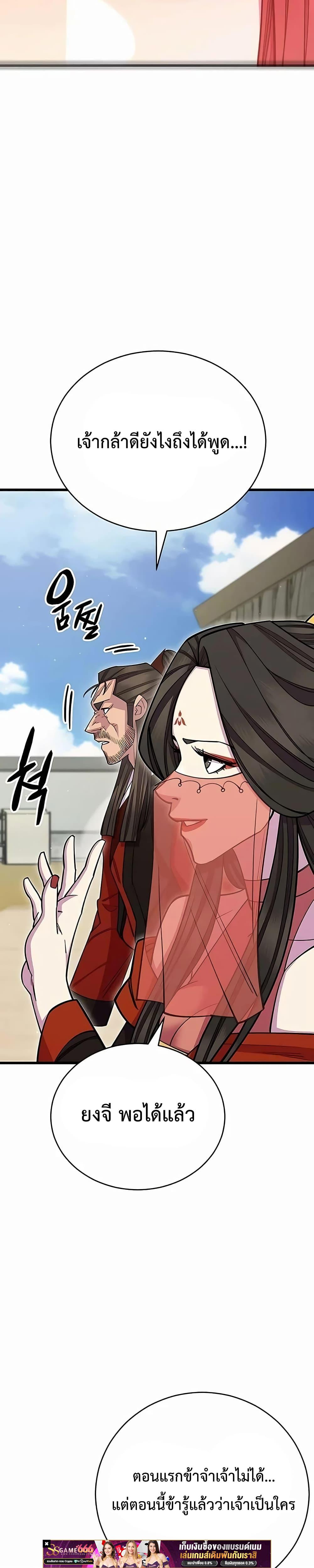 World’s Greatest Senior Disciple ตอนที่ 62 หน้า 20