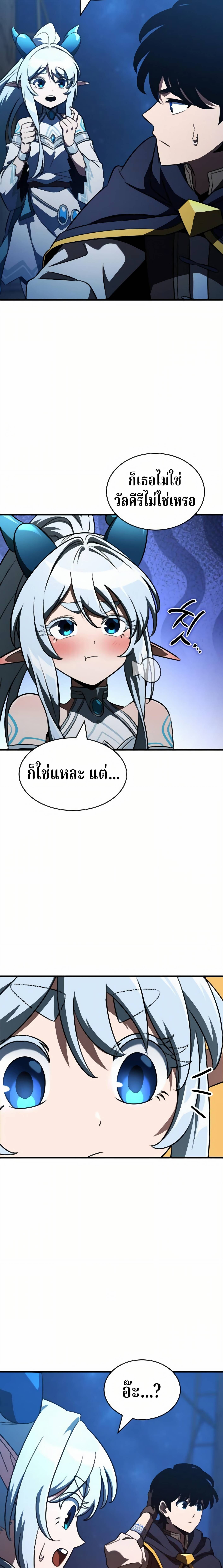 Valhalla Saga ตอนที่ 62 20