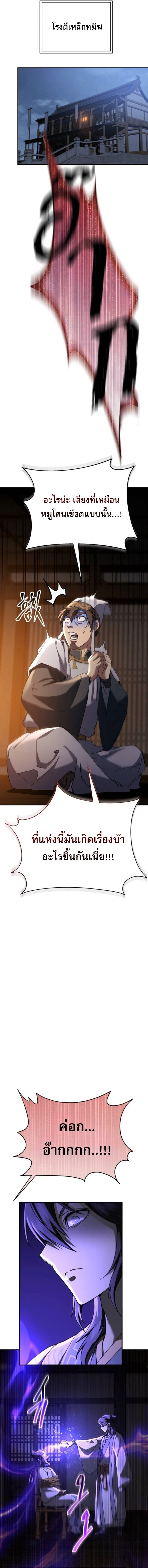 The Heavenly Demon Wants a Quiet Life มารสวรรค์ผู้แสวงหาความสงบ ตอนที่ 62 หน้า 21