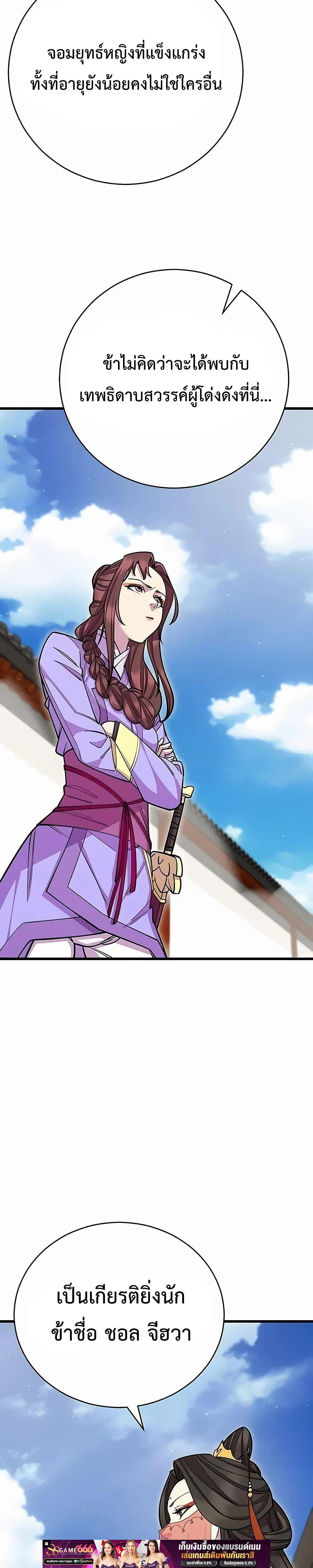 World’s Greatest Senior Disciple ตอนที่ 62 หน้า 21