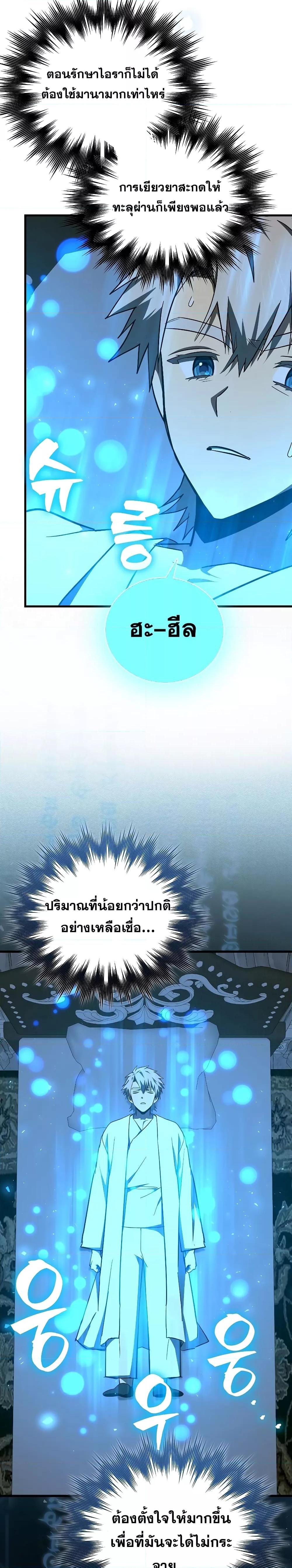 To Hell With Being a Saint, I’m a Doctor ตอนที่ 62 หน้า 21