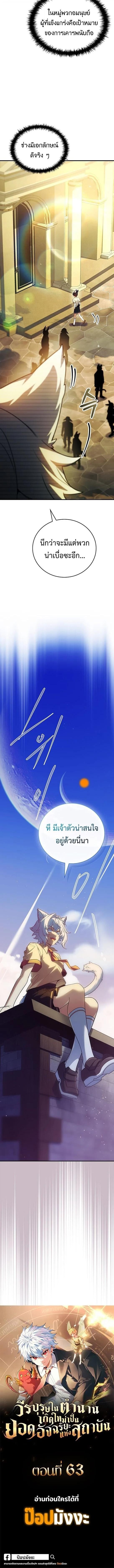 The Legendary Hero is an Academy Honors Student วีรบุรุษในตำนานเกิดใหม่เป็นยอดอัจฉริยะแห่งสถาบัน ตอนที่ 62 หน้า 22