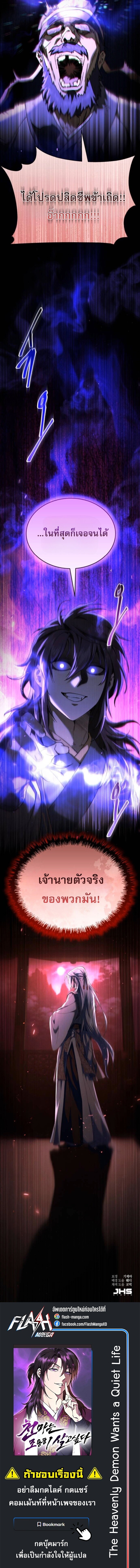 The Heavenly Demon Wants a Quiet Life มารสวรรค์ผู้แสวงหาความสงบ ตอนที่ 62 หน้า 23