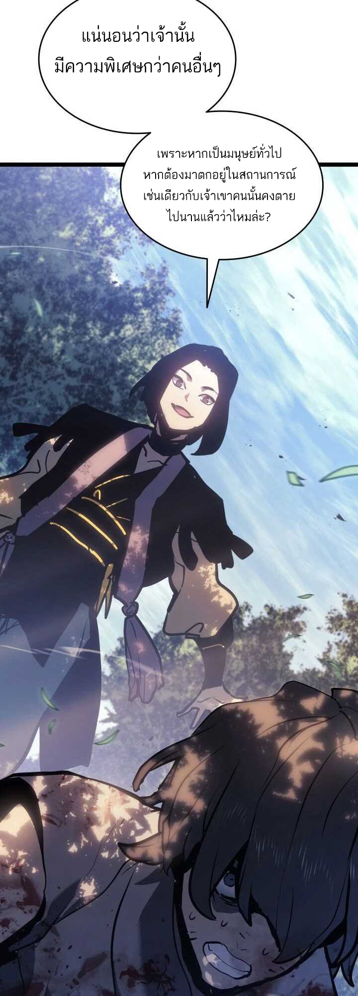 Reaper of the Drifting Moon ตอนที่ 62 หน้า 23