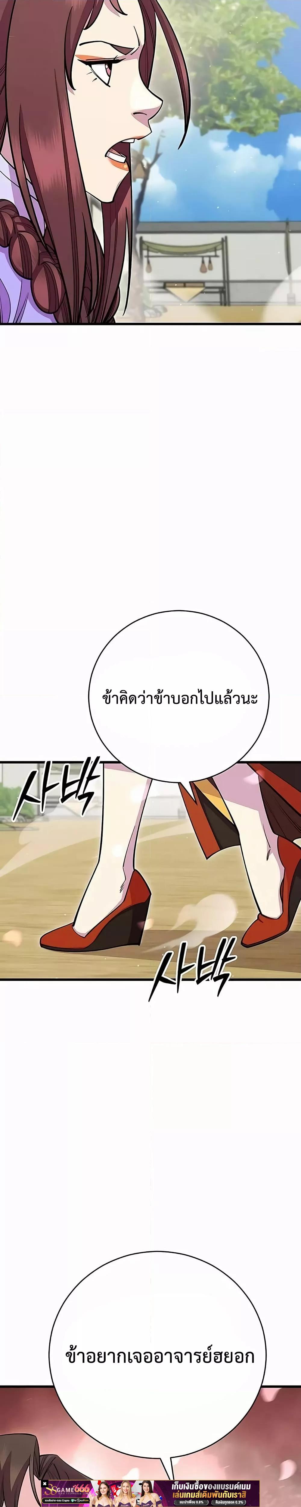 World’s Greatest Senior Disciple ตอนที่ 62 หน้า 23