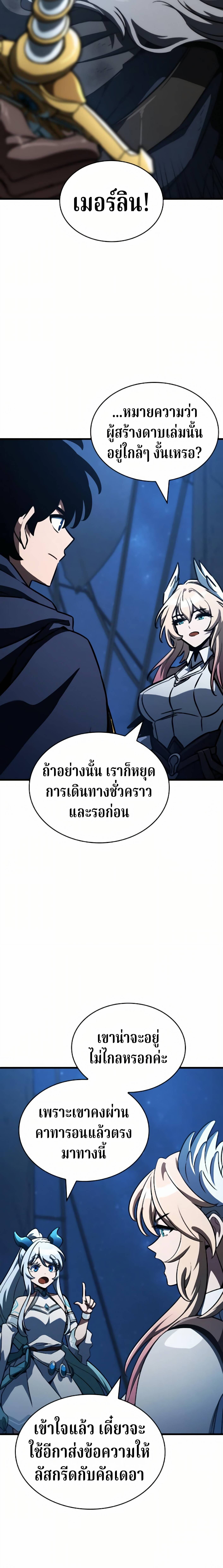 Valhalla Saga ตอนที่ 62 23