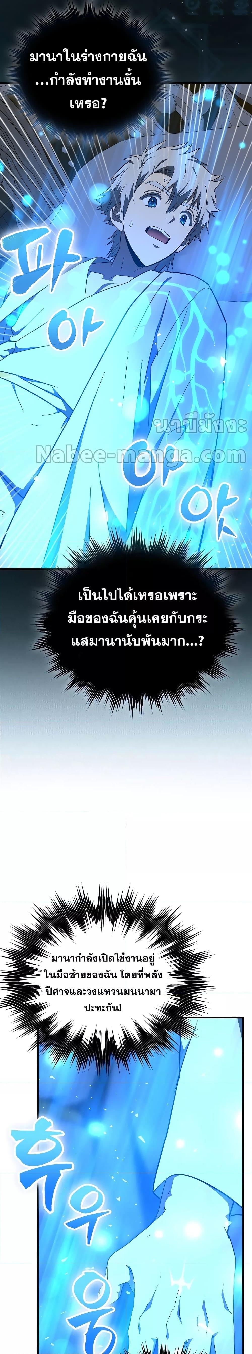To Hell With Being a Saint, I’m a Doctor ตอนที่ 62 หน้า 23
