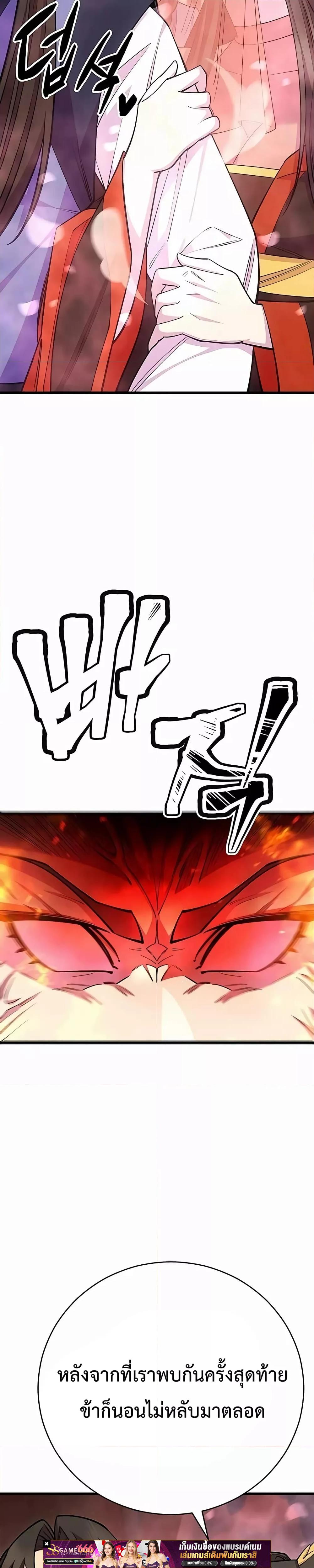 World’s Greatest Senior Disciple ตอนที่ 62 หน้า 24