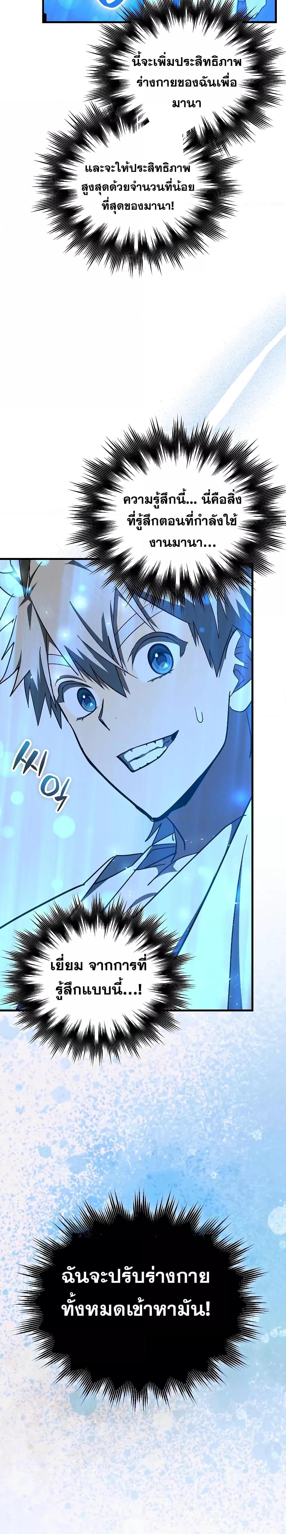 To Hell With Being a Saint, I’m a Doctor ตอนที่ 62 หน้า 24