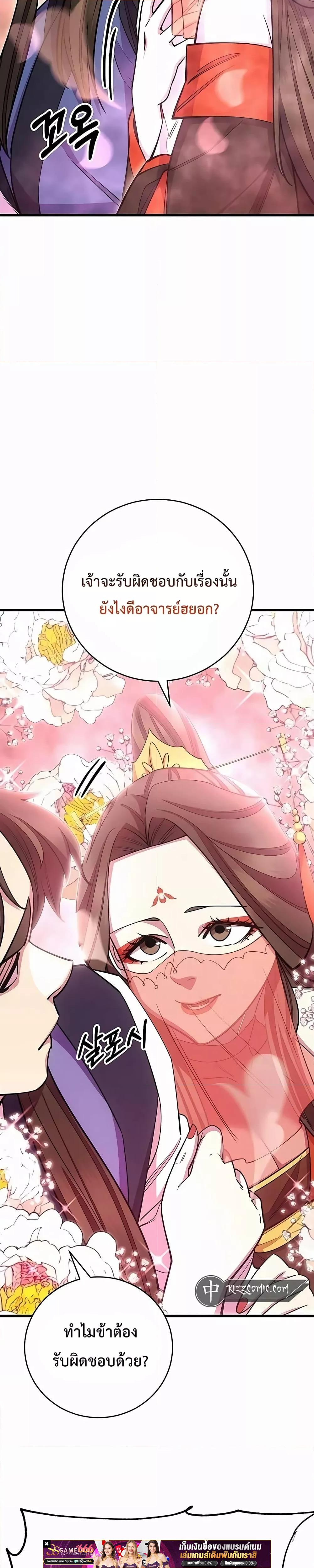 World’s Greatest Senior Disciple ตอนที่ 62 หน้า 25