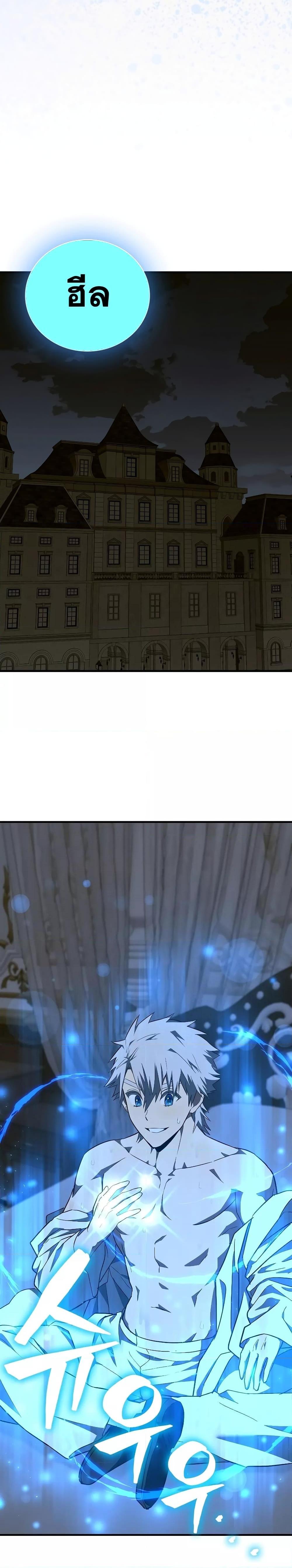 To Hell With Being a Saint, I’m a Doctor ตอนที่ 62 หน้า 25