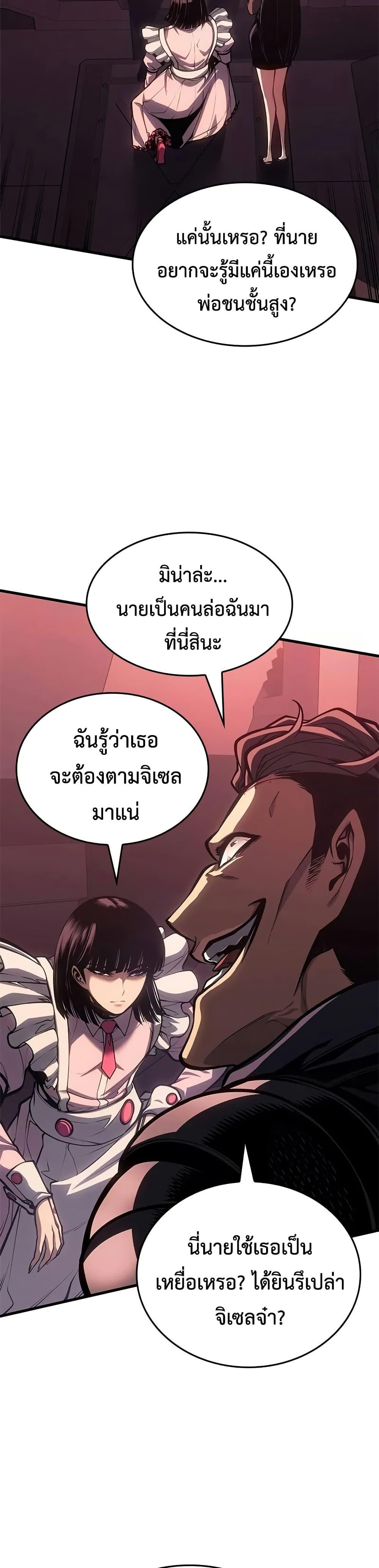 Bad Born Blood ตอนที่ 62 26