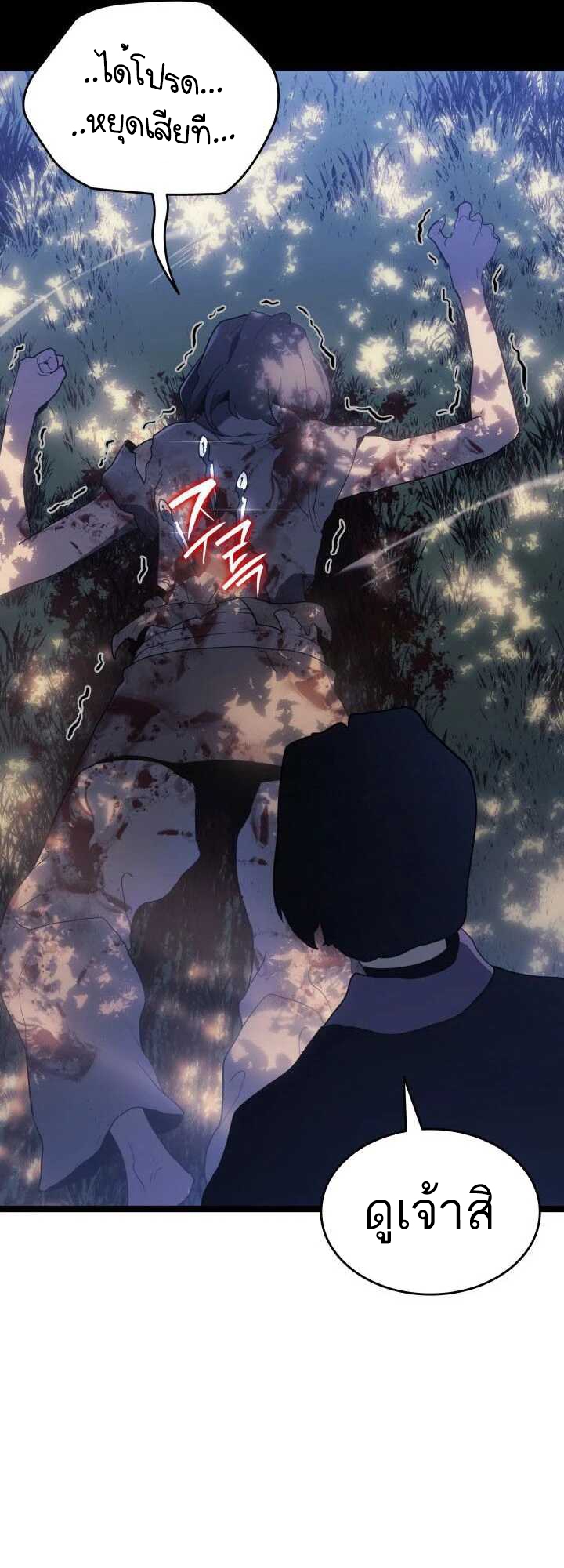 Reaper of the Drifting Moon ตอนที่ 62 หน้า 27