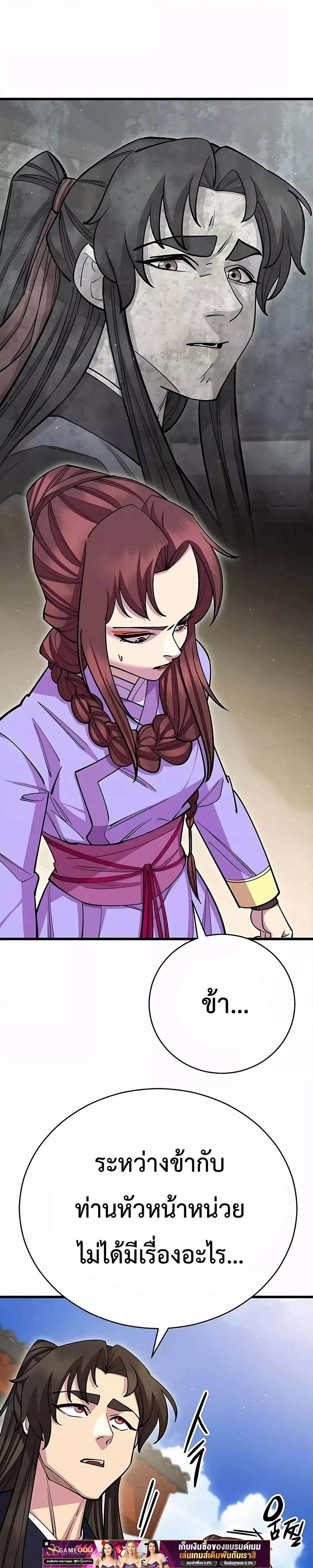 World’s Greatest Senior Disciple ตอนที่ 62 หน้า 27