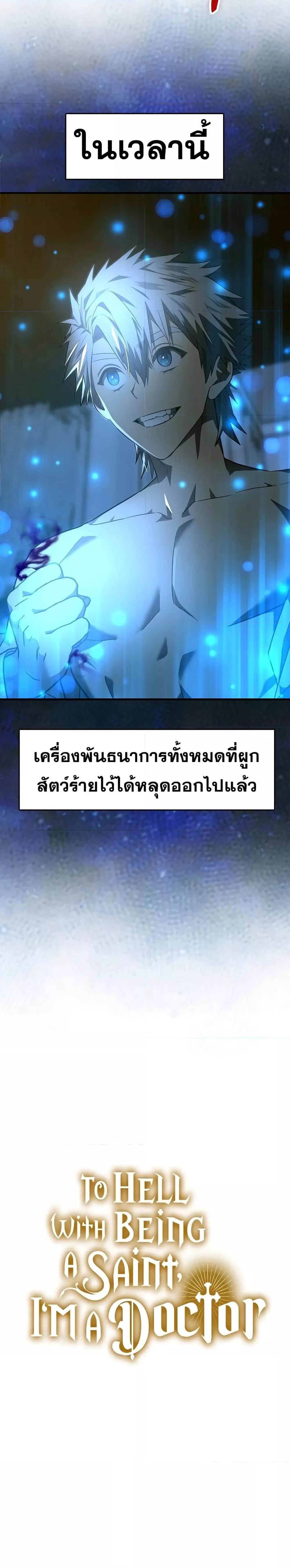 To Hell With Being a Saint, I’m a Doctor ตอนที่ 62 หน้า 27