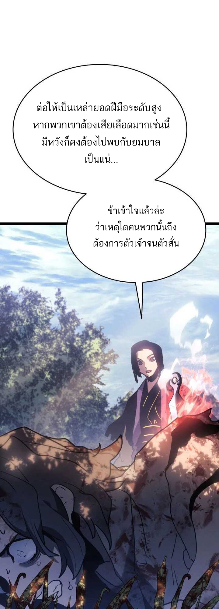 Reaper of the Drifting Moon ตอนที่ 62 หน้า 28