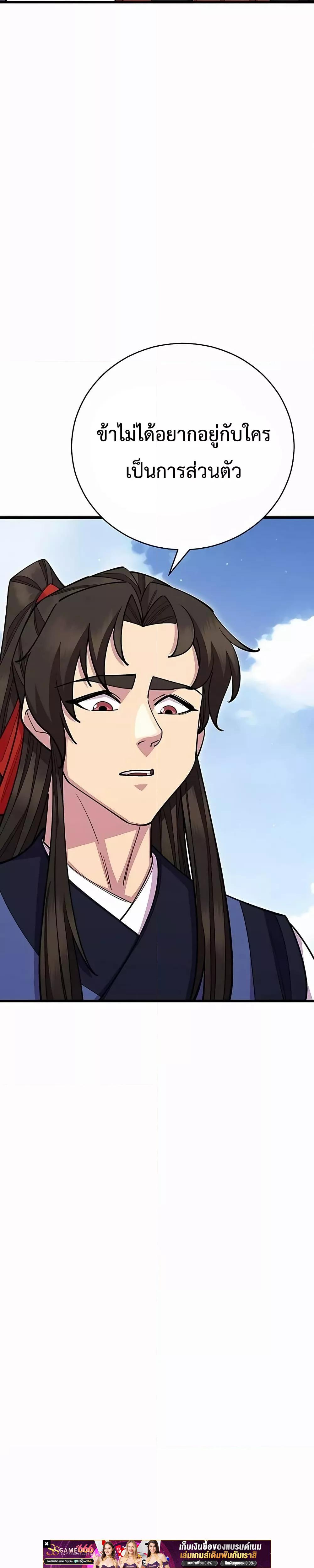 World’s Greatest Senior Disciple ตอนที่ 62 หน้า 29