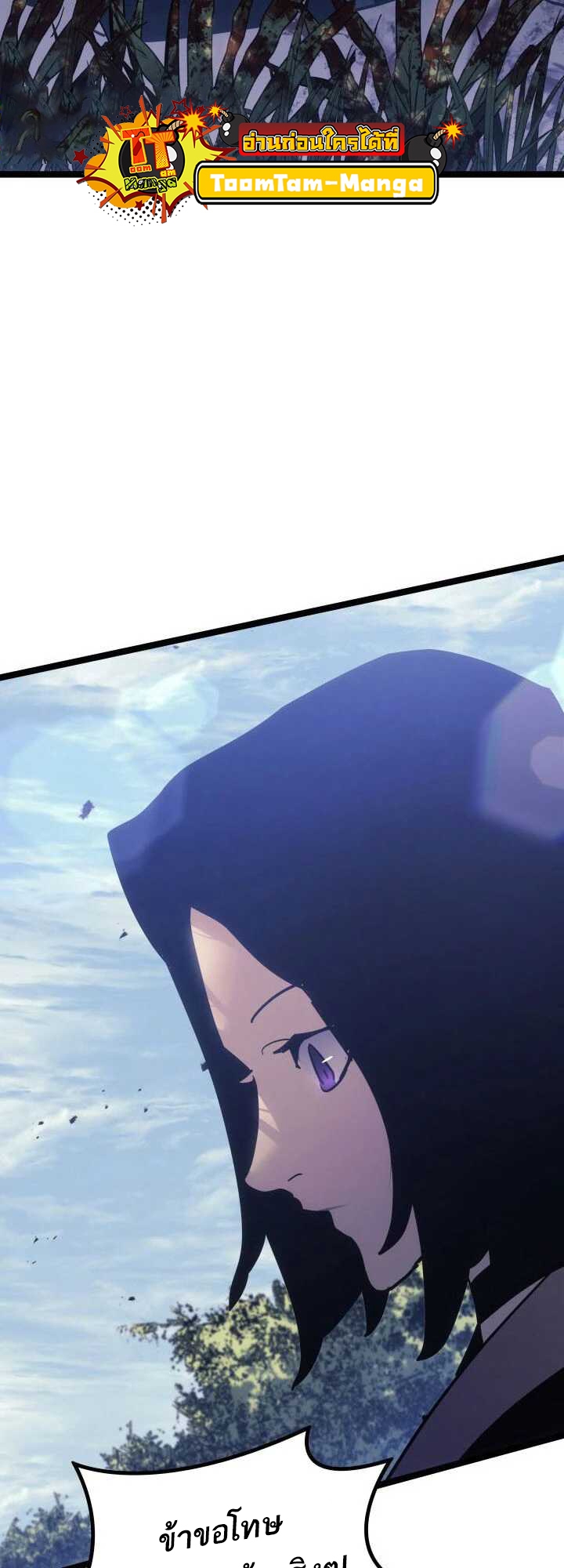 Reaper of the Drifting Moon ตอนที่ 62 หน้า 29