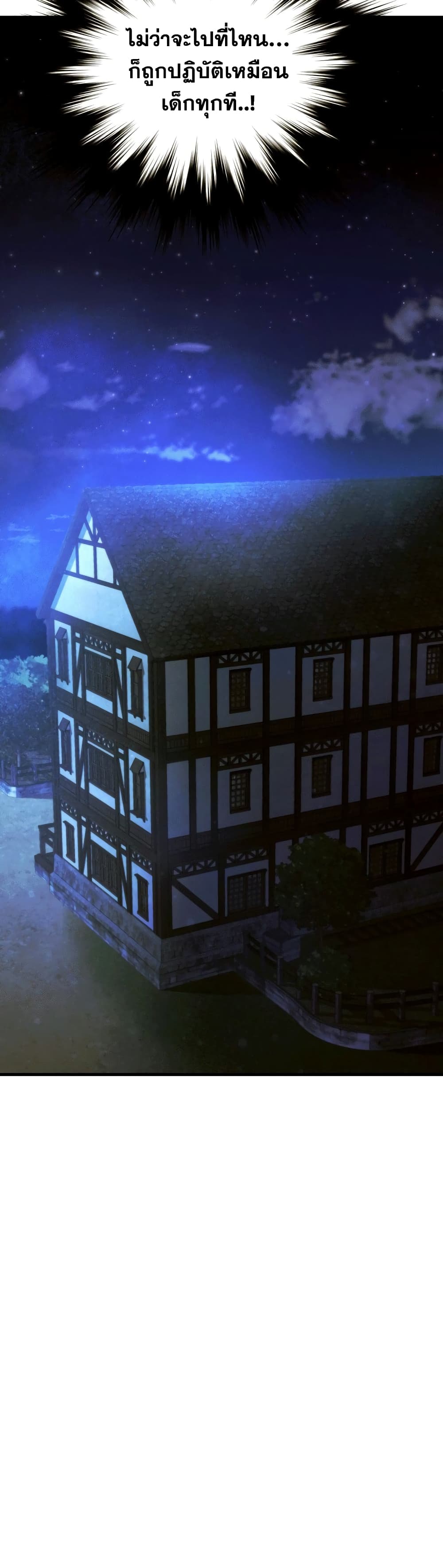 To Hell With Being a Saint, I’m a Doctor ตอนที่ 6 หน้า 23