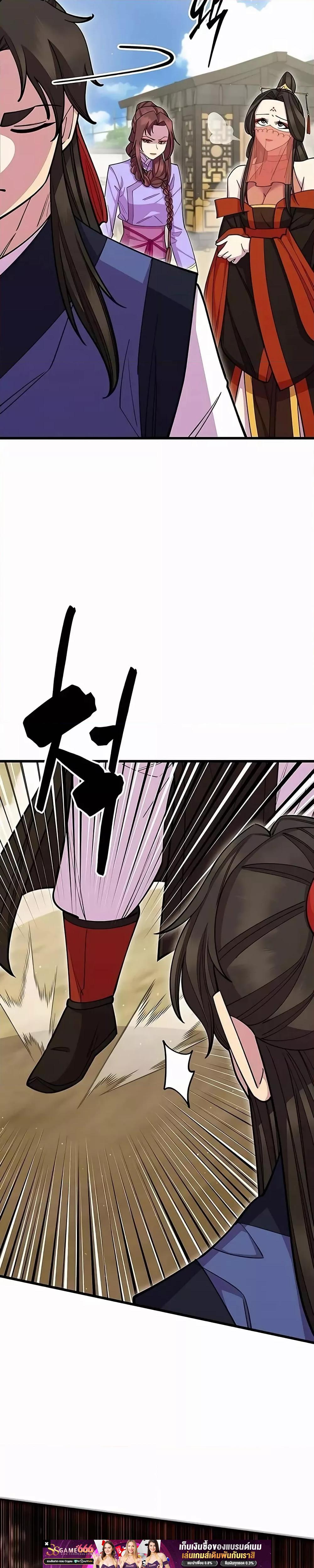 World’s Greatest Senior Disciple ตอนที่ 62 หน้า 30