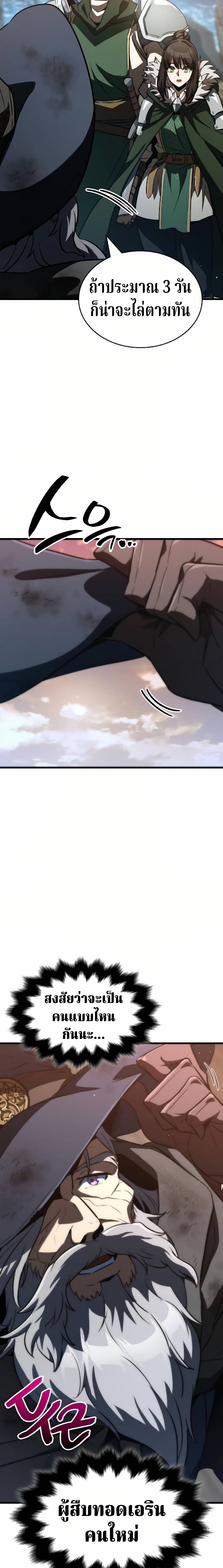 Valhalla Saga ตอนที่ 62 30