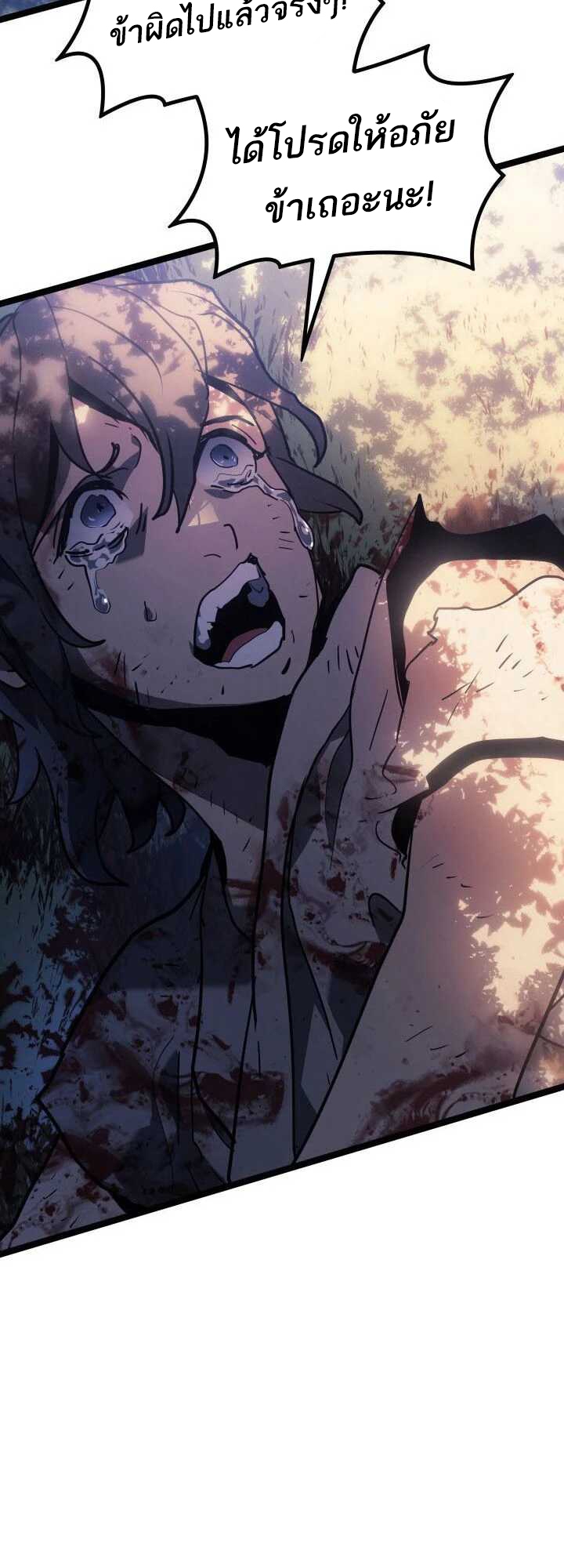 Reaper of the Drifting Moon ตอนที่ 62 หน้า 30