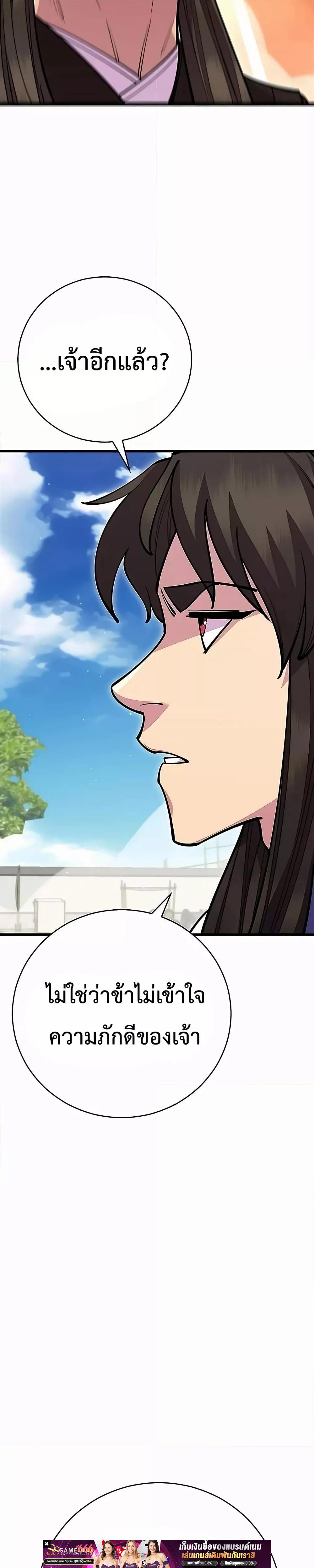 World’s Greatest Senior Disciple ตอนที่ 62 หน้า 31